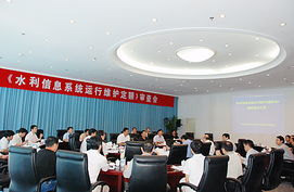 水利信息系统运行维护定额标准通过水利部审查，为行业服务规范化奠定基石