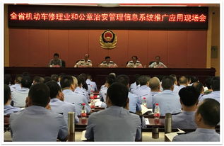 广东机动车修理业治安管理信息系统正式上线，专业化运维服务保驾护航